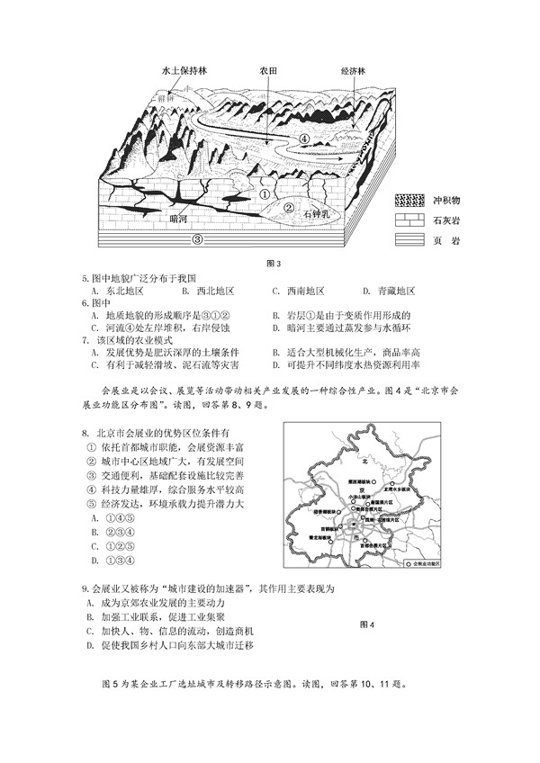 2016北京市西城区高三二模地理试题及答案