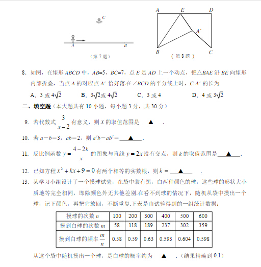 2015扬州中考二模数学试题及答案