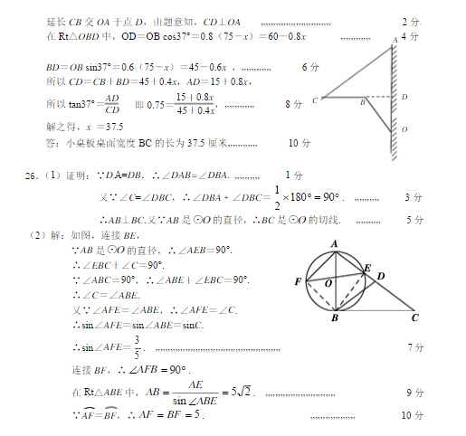 2015扬州中考二模数学试题及答案