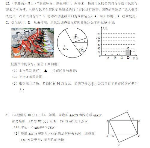 2015扬州中考二模数学试题及答案