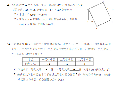 2015扬州中考二模数学试题及答案