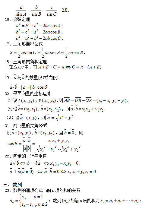 高考冲刺复习：文科数学重要公式及知识点速记