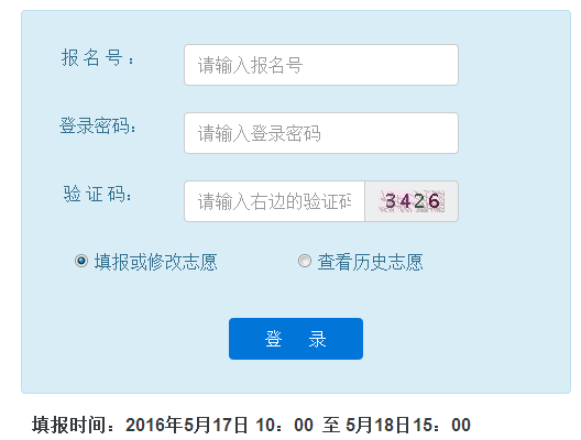 2016年广西高职单招志愿填报系统入口