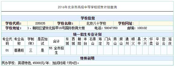 北京八十学校2016中考招生计划