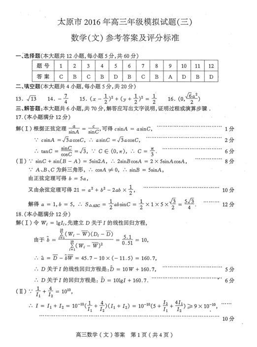 2016太原三模文科数学试题及答案