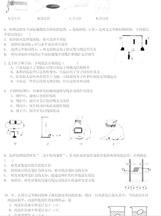 2016江苏南京六合区中考一模物理试题及答案
