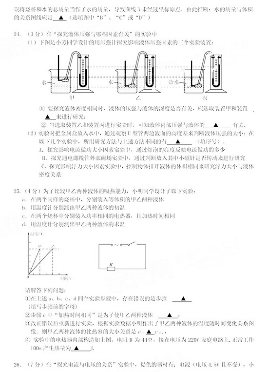 2016江苏南京六合区中考一模物理试题及答案