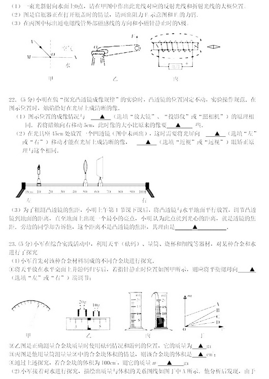 2016江苏南京六合区中考一模物理试题及答案