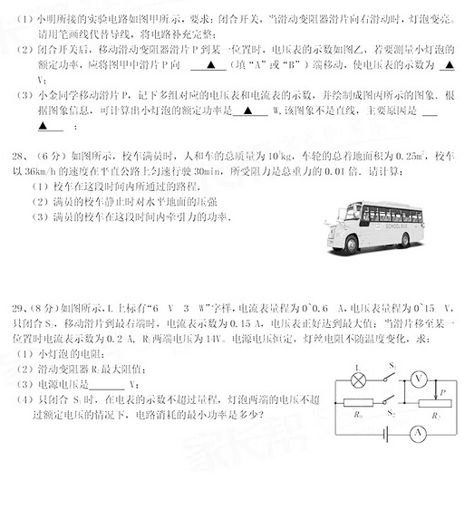 2016江苏南京六合区中考一模物理试题及答案