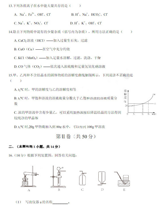 2016江苏南京建邺区中考一模化学试题及答案
