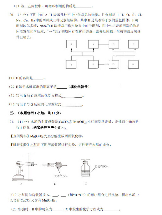 2016江苏南京建邺区中考一模化学试题及答案