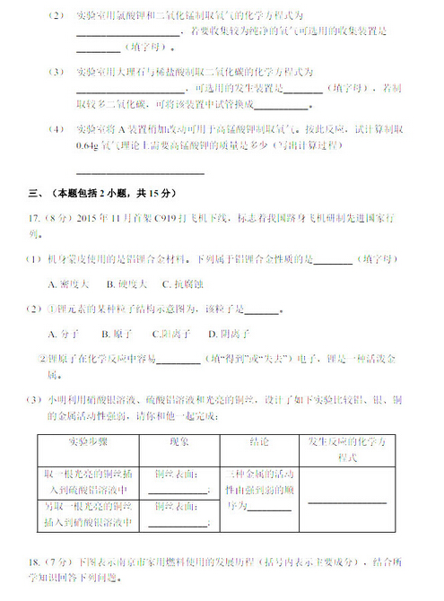 2016江苏南京建邺区中考一模化学试题及答案