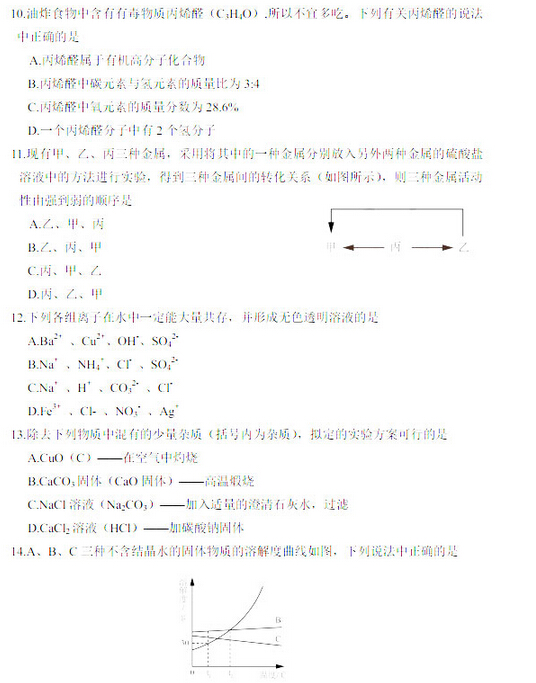 2016江苏南京鼓楼区中考一模化学试题及答案