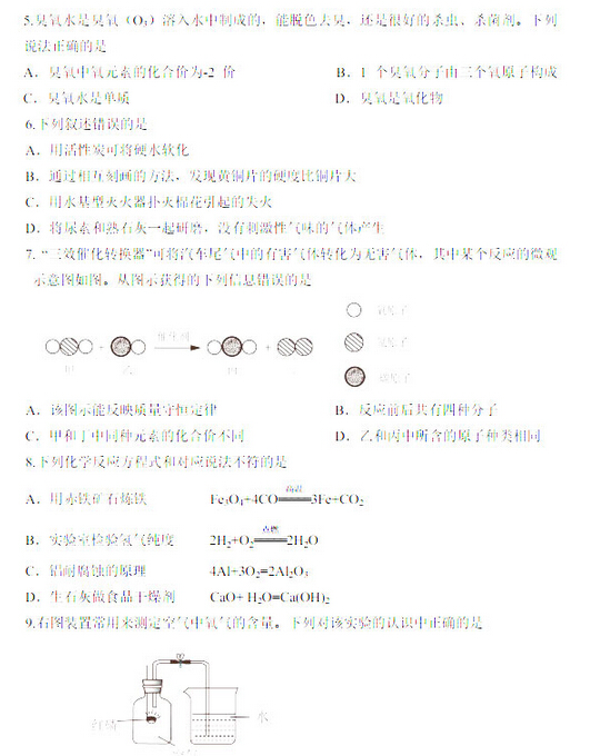 2016江苏南京鼓楼区中考一模化学试题及答案