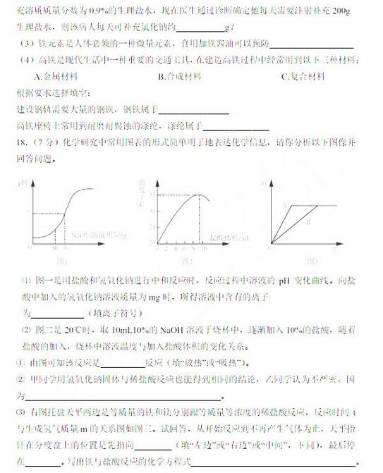 2016江苏南京鼓楼区中考一模化学试题及答案