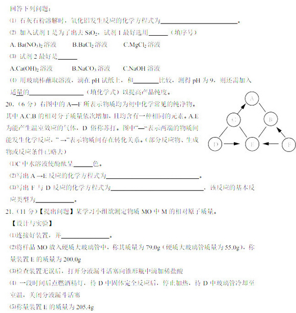 2016江苏南京鼓楼区中考一模化学试题及答案