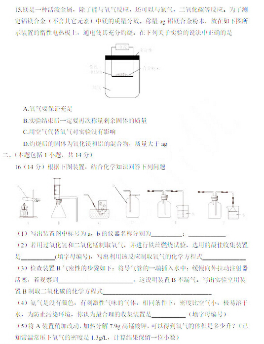 2016江苏南京鼓楼区中考一模化学试题及答案
