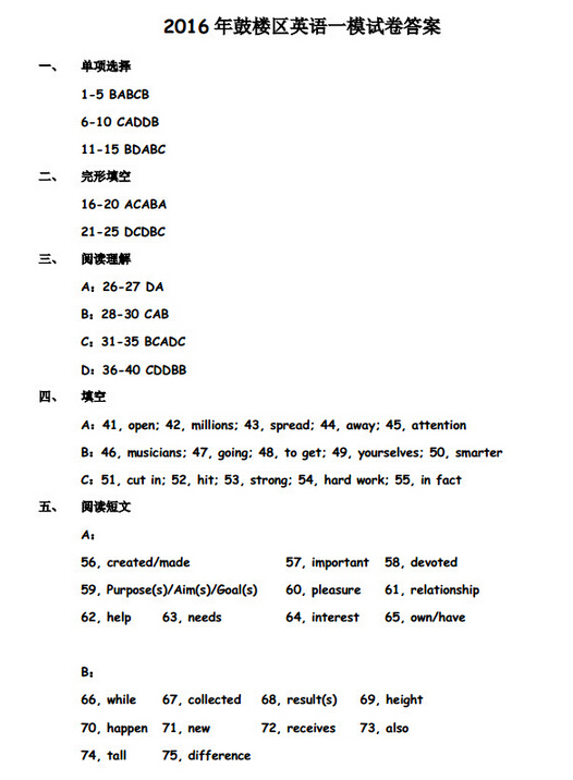 2016江苏南京鼓楼区中考一模英语试题及答案