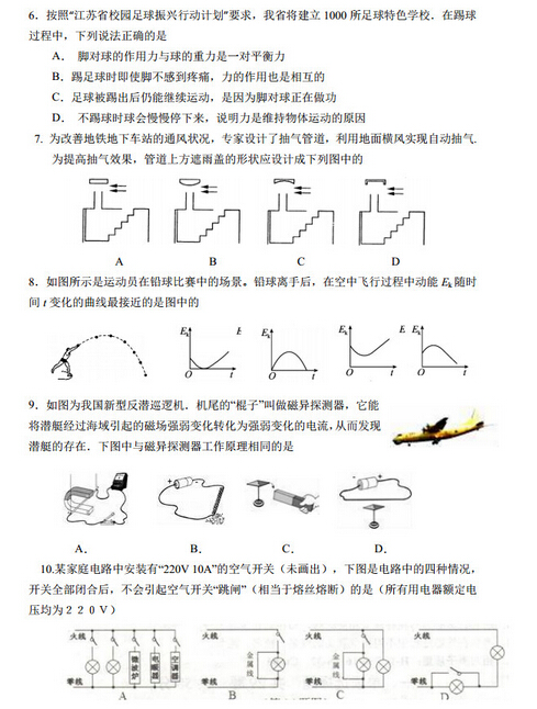 2016江苏南京鼓楼区中考一模物理试题及答案