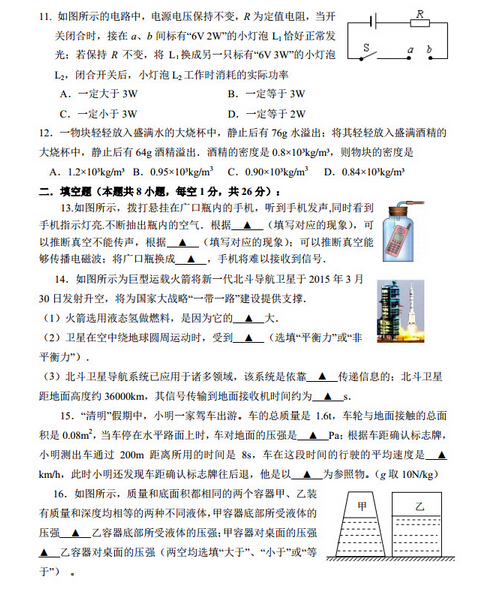 2016江苏南京鼓楼区中考一模物理试题及答案