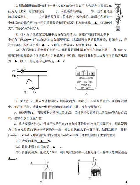 2016江苏南京鼓楼区中考一模物理试题及答案