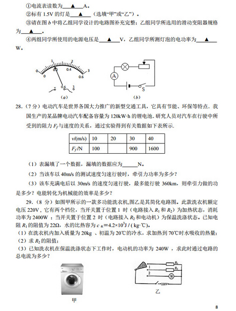 2016江苏南京鼓楼区中考一模物理试题及答案
