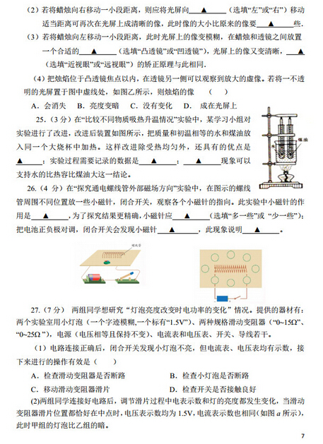 2016江苏南京鼓楼区中考一模物理试题及答案