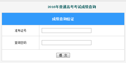 2016年广西高考成绩查询系统入口