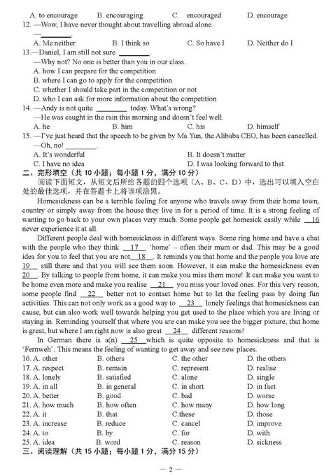 2016江苏南京玄武区中考一模英语试题及答案