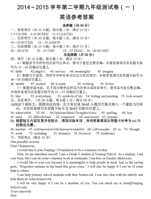 2016江苏南京玄武区中考一模英语试题及答案