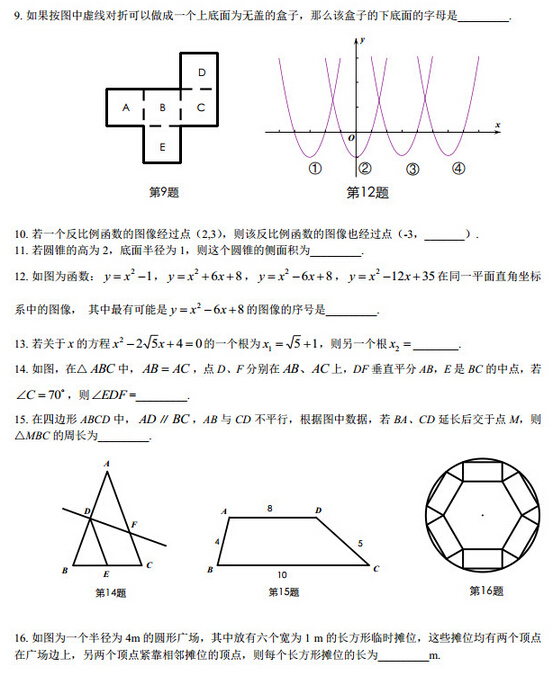 2016江苏南京玄武区中考一模数学试题及答案 2016江苏南京玄武区中考一模数学试题及答案