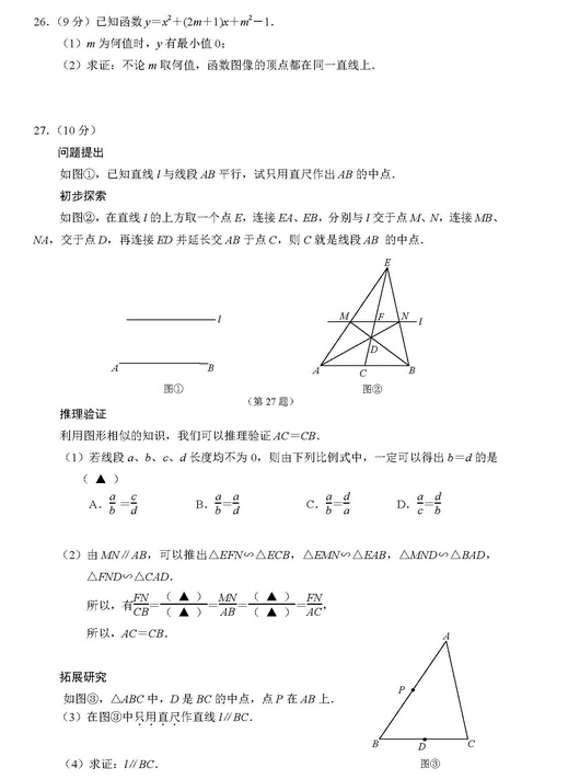 2016江苏南京建邺区中考一模数学试题及答案 2016江苏南京建邺区中考一模数学试题及答案