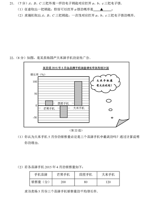 2016江苏南京建邺区中考一模数学试题及答案 2016江苏南京建邺区中考一模数学试题及答案