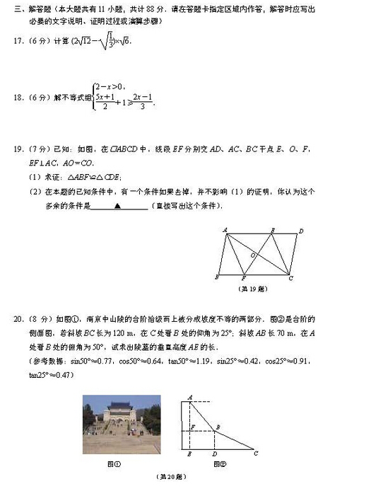 2016江苏南京建邺区中考一模数学试题及答案 2016江苏南京建邺区中考一模数学试题及答案
