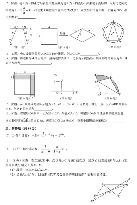 2016江苏南京江宁区中考一模数学试题及答案 2016江苏南京江宁区中考一模数学试题及答案
