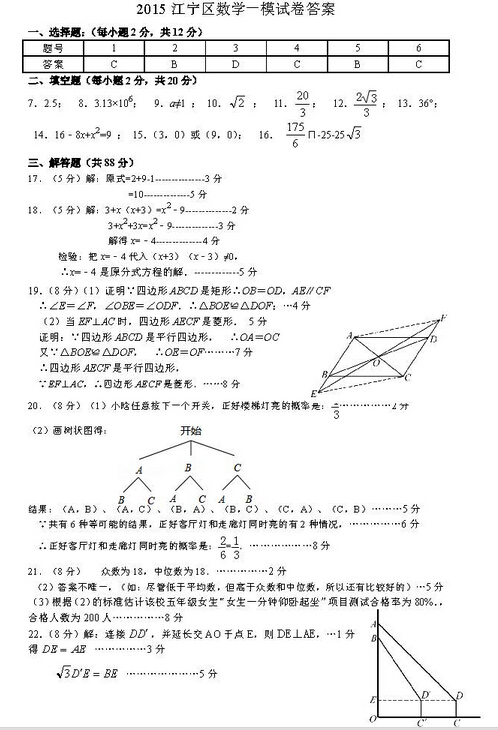2016江苏南京江宁区中考一模数学试题及答案 2016江苏南京江宁区中考一模数学试题及答案