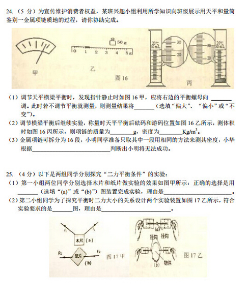 2016江苏南京秦淮区中考一模物理试题及答案