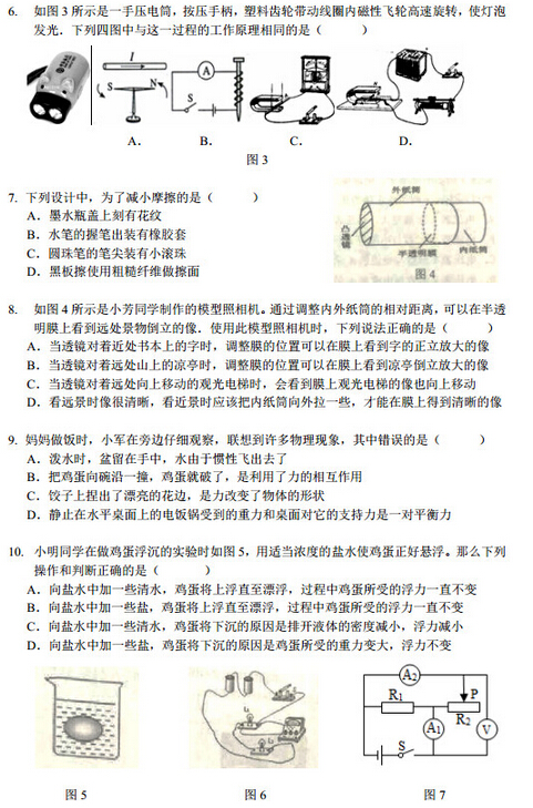 2016江苏南京秦淮区中考一模物理试题及答案