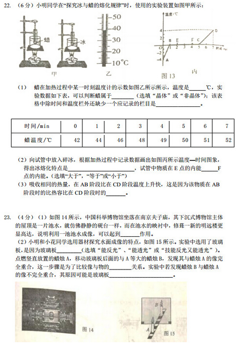 2016江苏南京秦淮区中考一模物理试题及答案