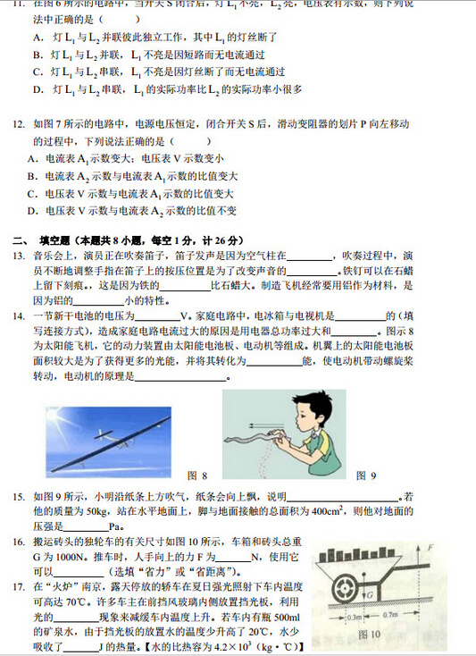 2016江苏南京秦淮区中考一模物理试题及答案