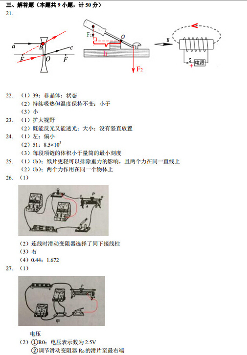 2016江苏南京秦淮区中考一模物理试题及答案