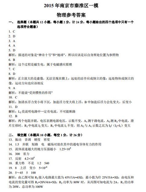 2016江苏南京秦淮区中考一模物理试题及答案