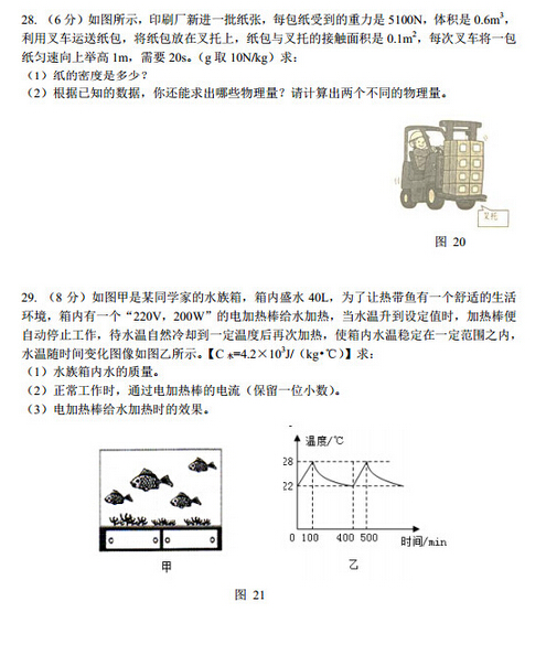 2016江苏南京秦淮区中考一模物理试题及答案