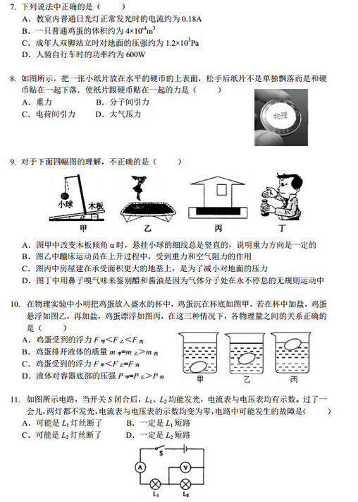 2016江苏南京玄武区中考一模物理试题及答案