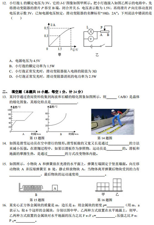 2016江苏南京玄武区中考一模物理试题及答案