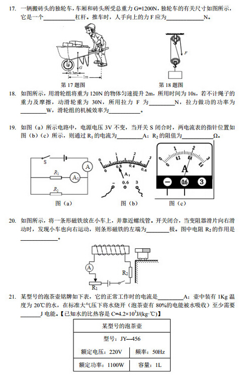 2016江苏南京玄武区中考一模物理试题及答案