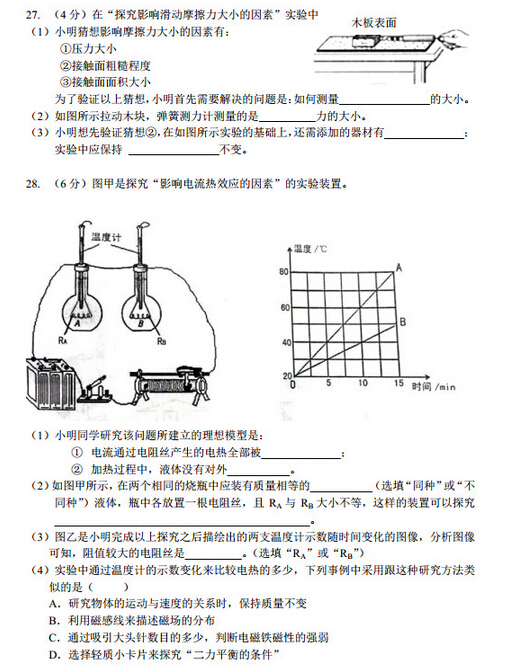 2016江苏南京玄武区中考一模物理试题及答案