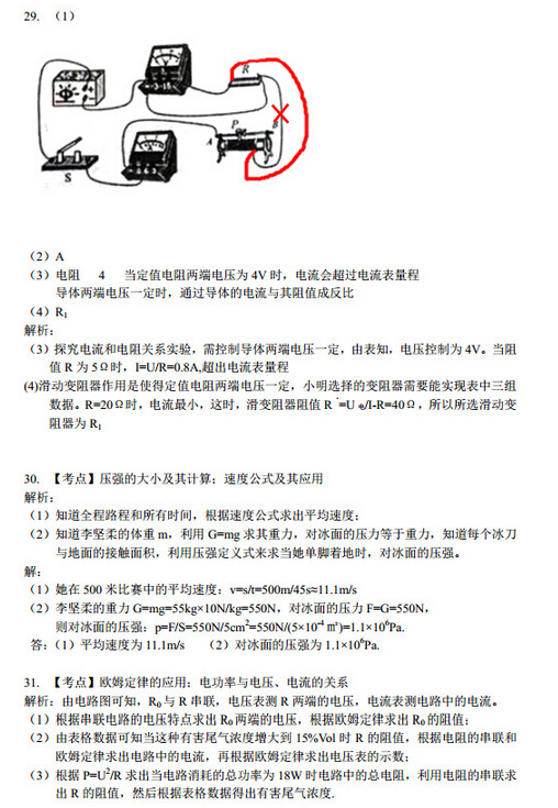 2016江苏南京玄武区中考一模物理试题及答案
