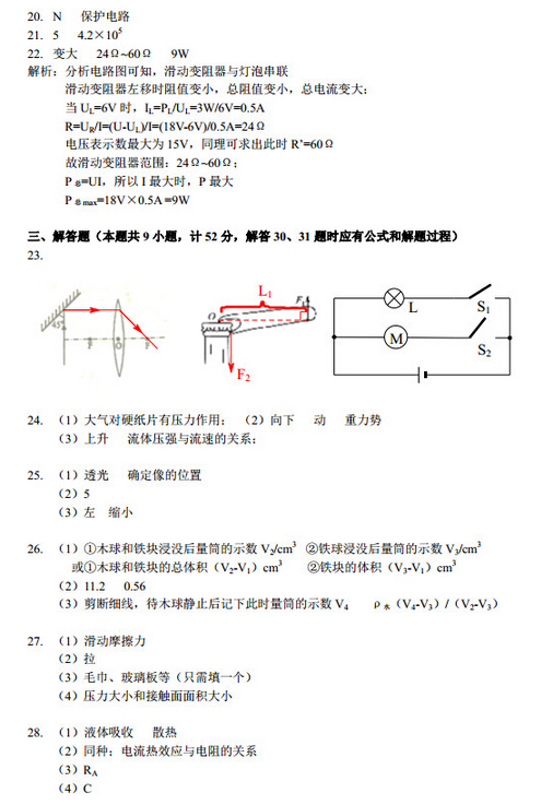 2016江苏南京玄武区中考一模物理试题及答案
