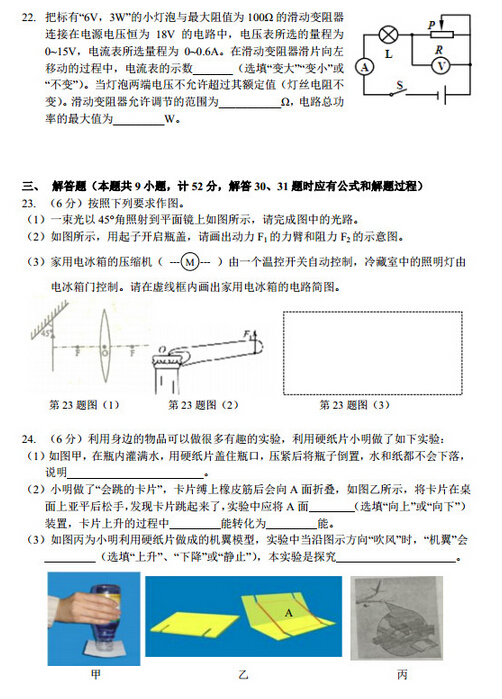 2016江苏南京玄武区中考一模物理试题及答案